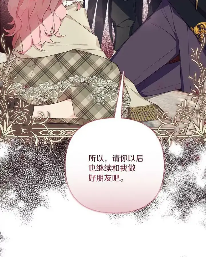 漫画《反派家族的掌权小女儿》24.一直保护你第70张图