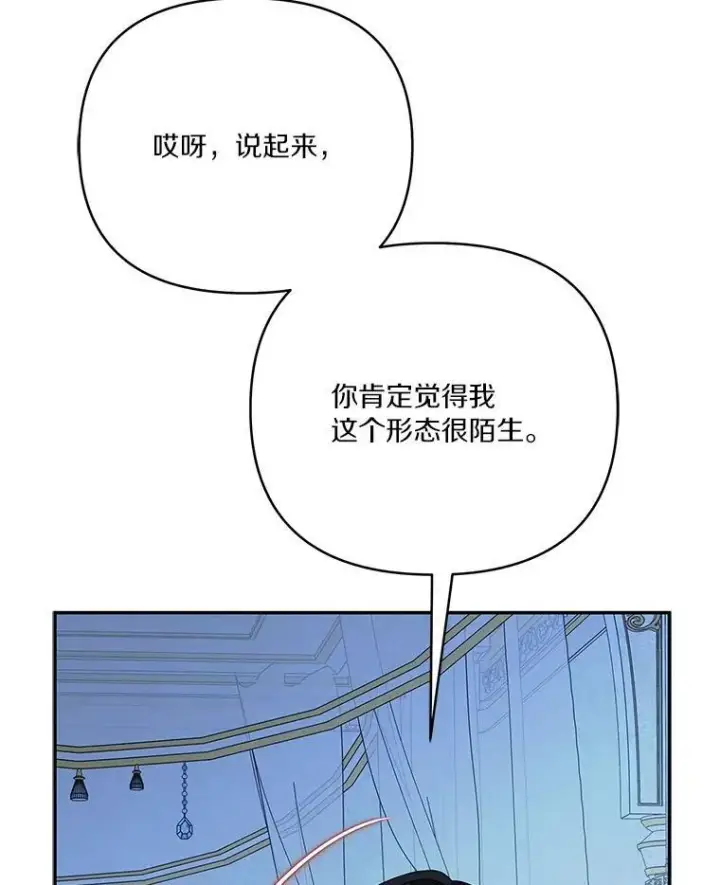 漫画《反派家族的掌权小女儿》24.一直保护你第78张图