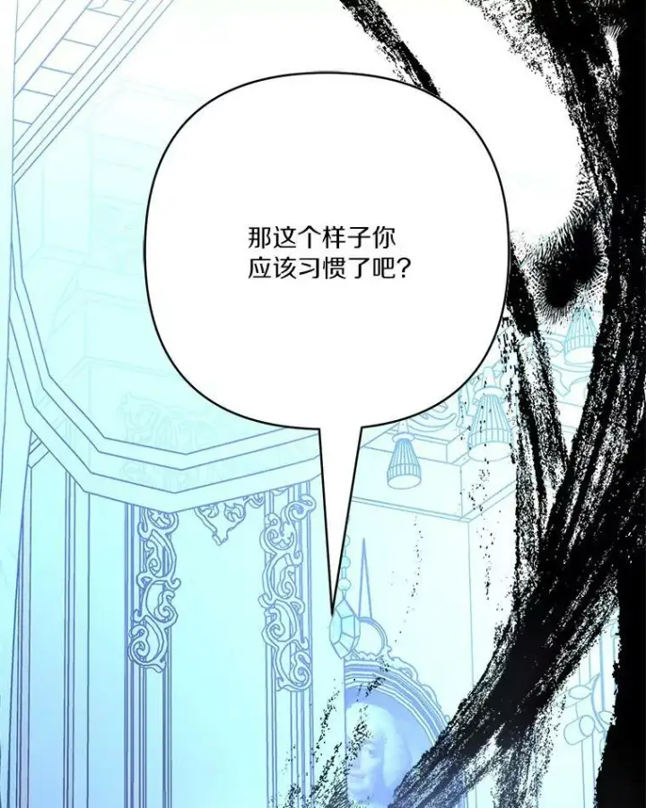 漫画《反派家族的掌权小女儿》24.一直保护你第84张图