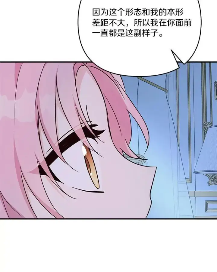 漫画《反派家族的掌权小女儿》24.一直保护你第87张图