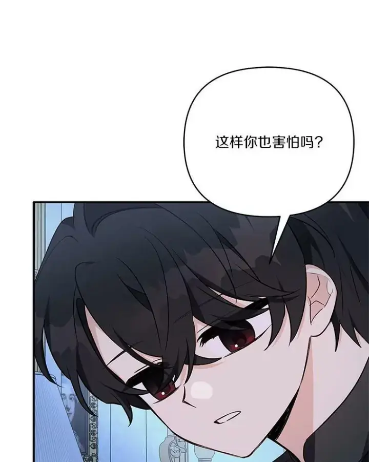 漫画《反派家族的掌权小女儿》24.一直保护你第88张图