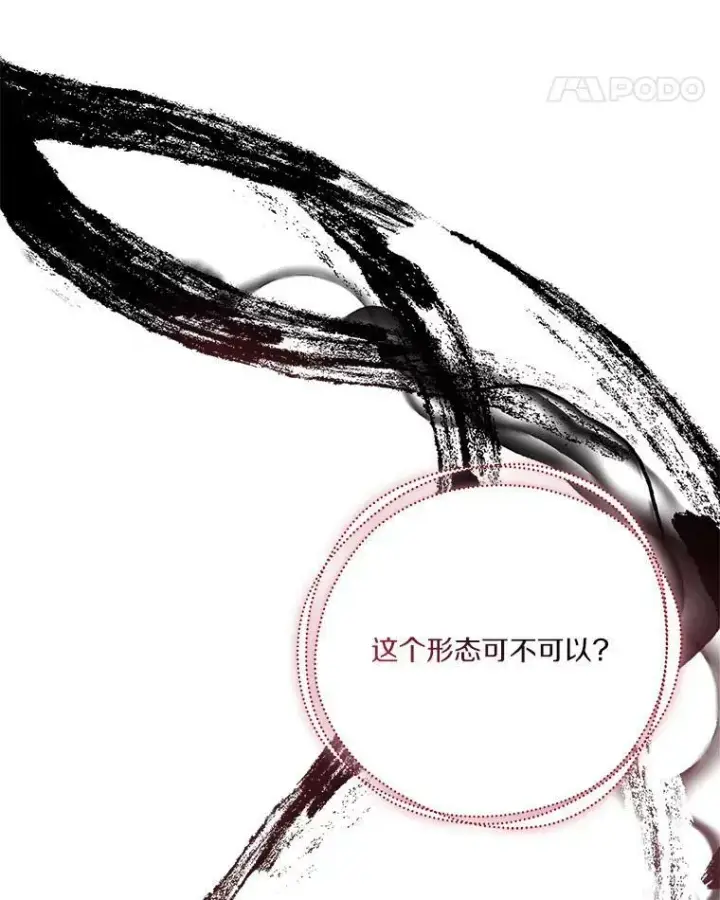 漫画《反派家族的掌权小女儿》24.一直保护你第90张图