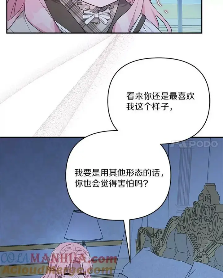 漫画《反派家族的掌权小女儿》24.一直保护你第93张图