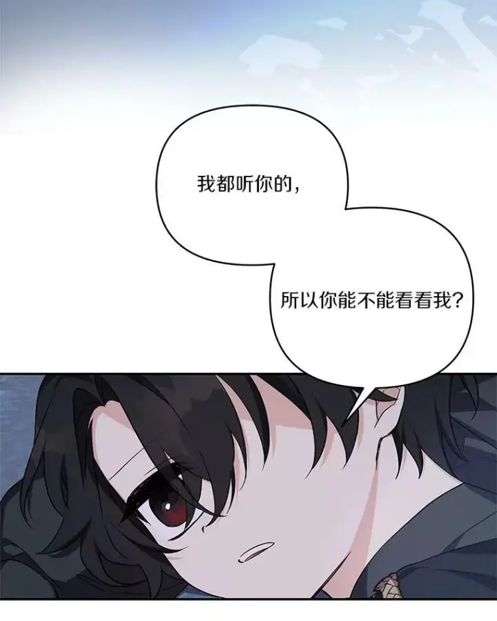 漫画《反派家族的掌权小女儿》24.一直保护你第95张图