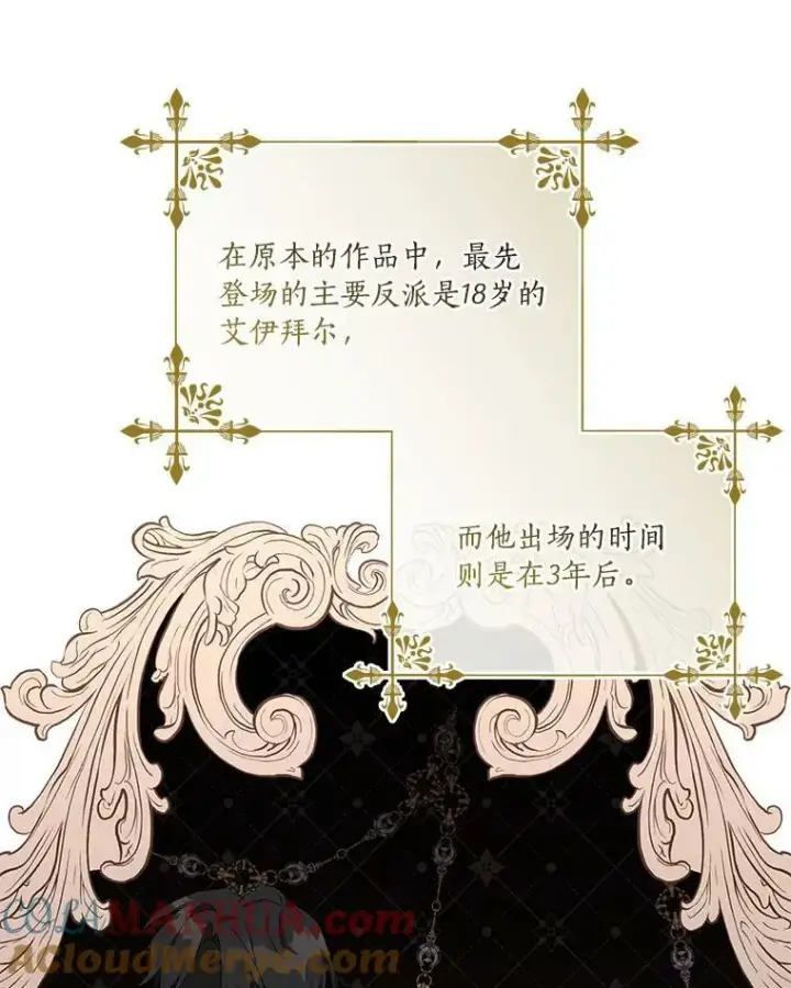 《反派家族的掌权小女儿》25.事态平息图101