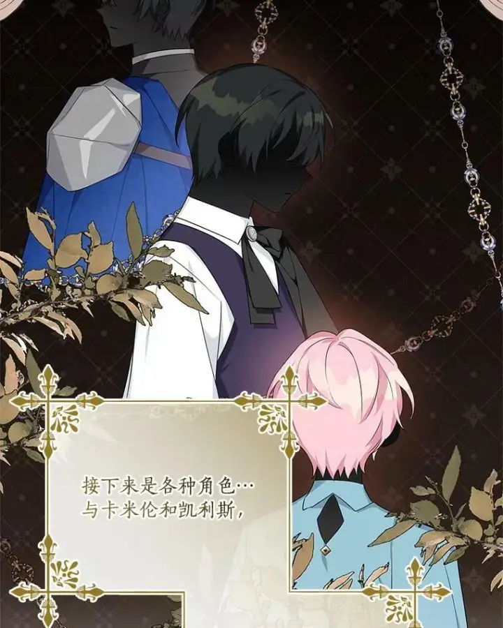 《反派家族的掌权小女儿》25.事态平息图102