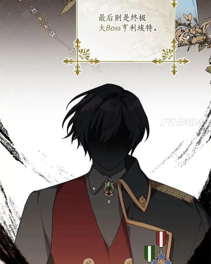 《反派家族的掌权小女儿》25.事态平息图103