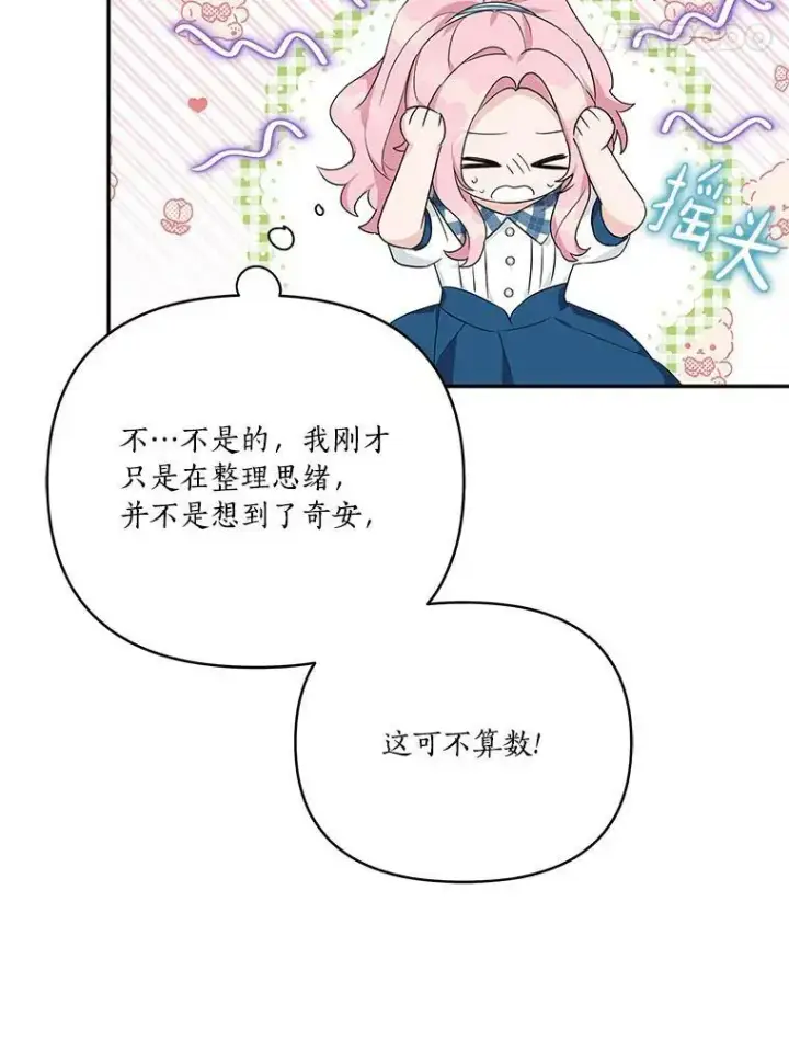 《反派家族的掌权小女儿》25.事态平息图110