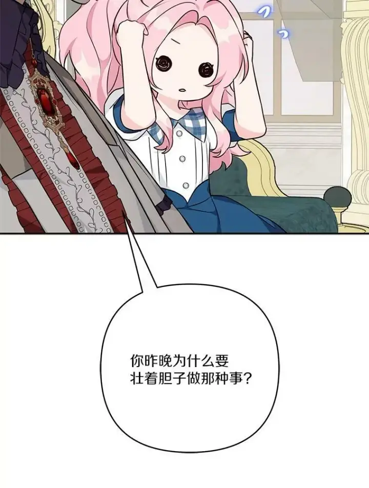 《反派家族的掌权小女儿》25.事态平息图112