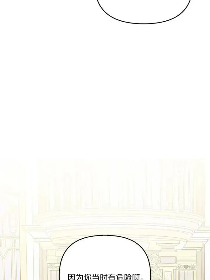 《反派家族的掌权小女儿》25.事态平息图114