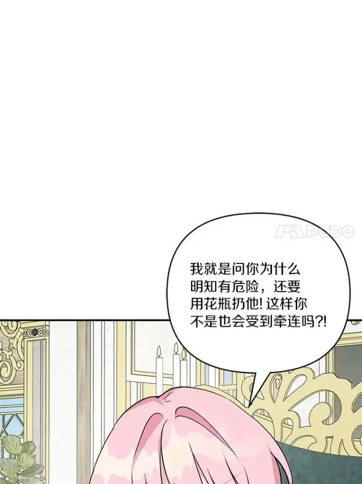 《反派家族的掌权小女儿》25.事态平息图116