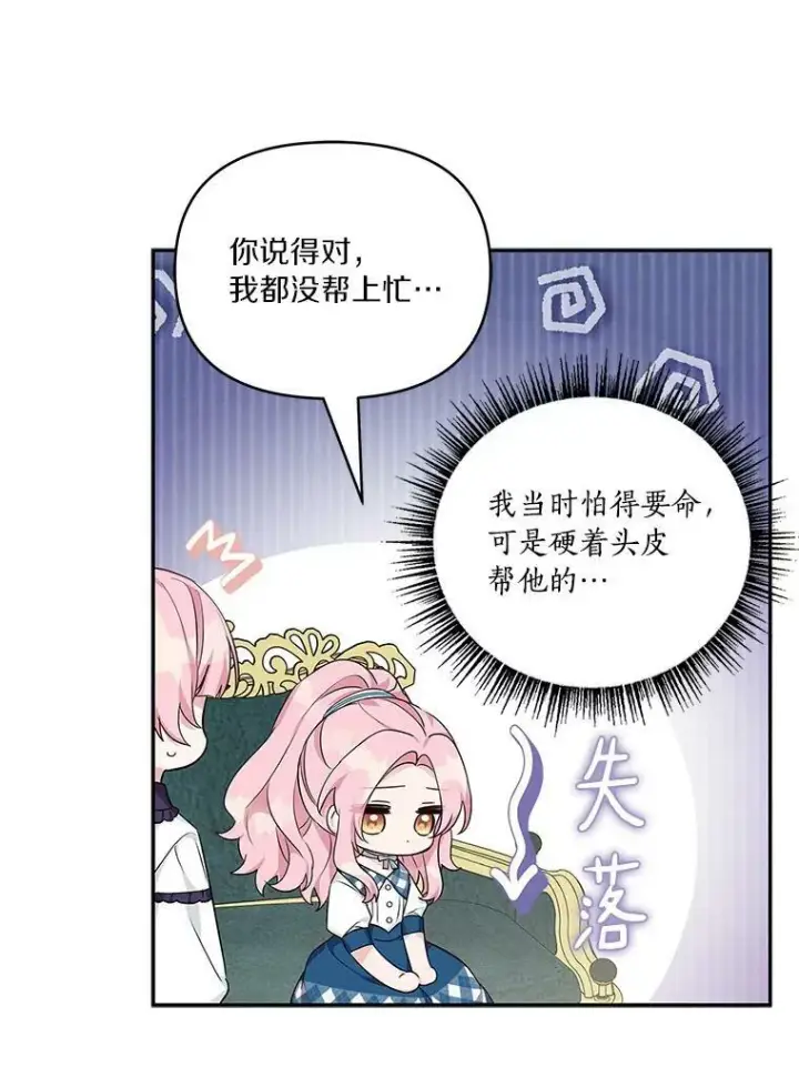 《反派家族的掌权小女儿》25.事态平息图118