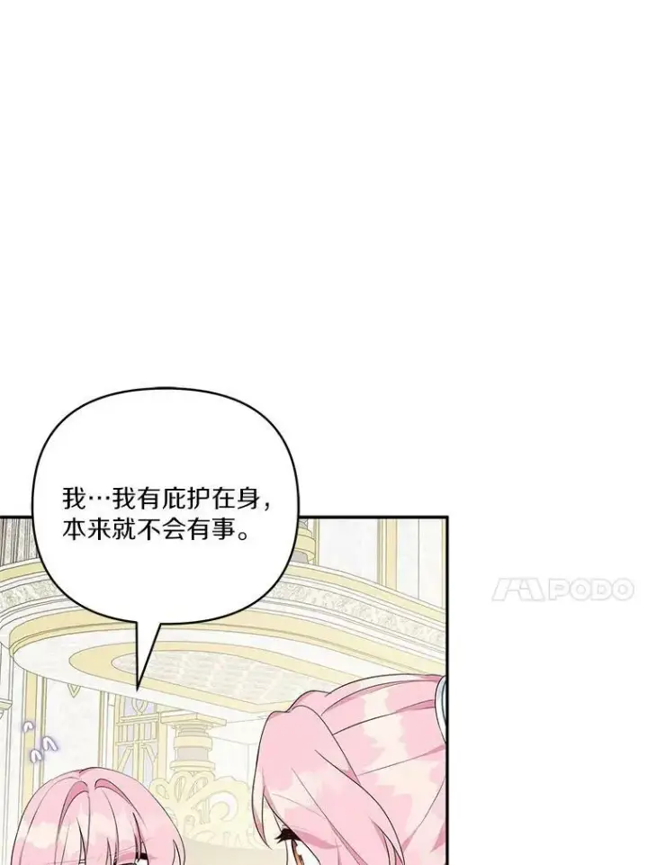 《反派家族的掌权小女儿》25.事态平息图119