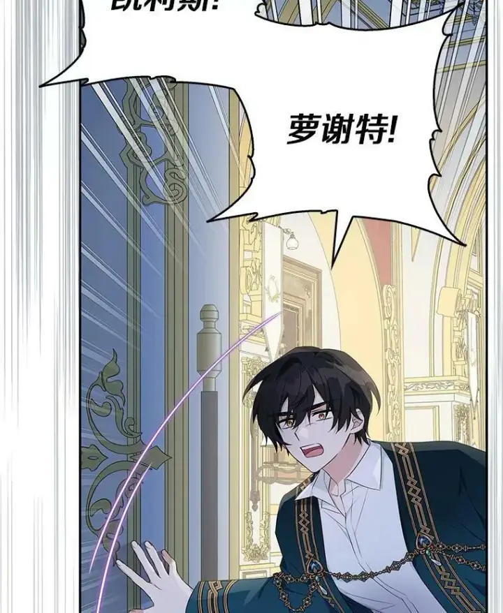 《反派家族的掌权小女儿》25.事态平息图12