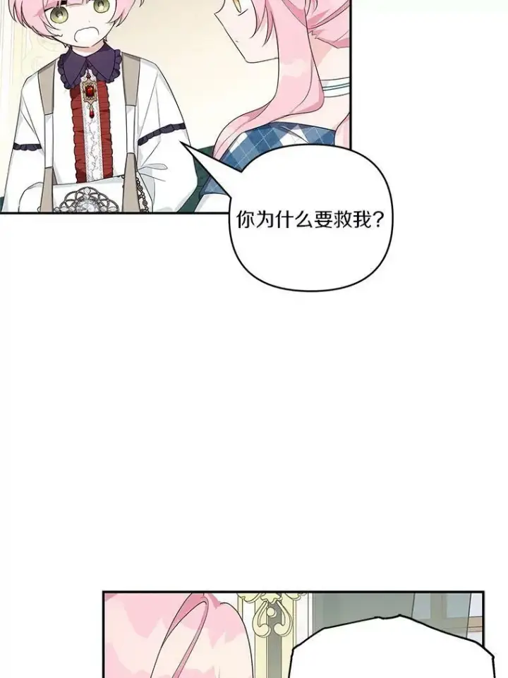 《反派家族的掌权小女儿》25.事态平息图120