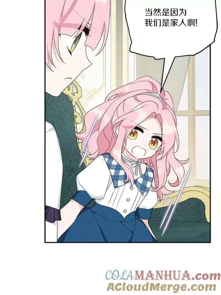 《反派家族的掌权小女儿》25.事态平息图121