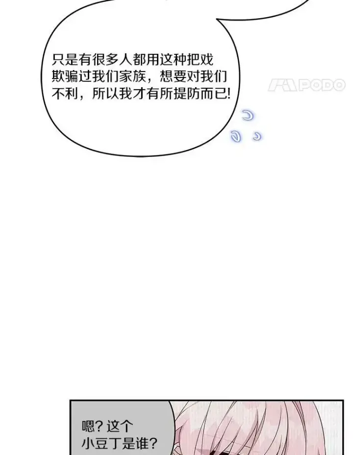 《反派家族的掌权小女儿》25.事态平息图126