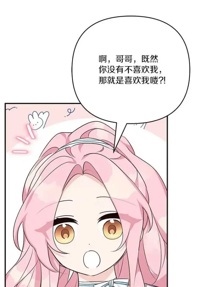 《反派家族的掌权小女儿》25.事态平息图128