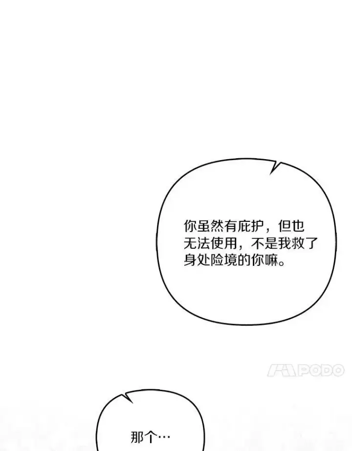 《反派家族的掌权小女儿》25.事态平息图132