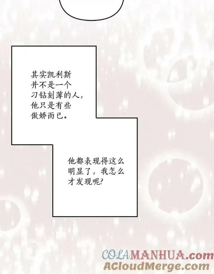 《反派家族的掌权小女儿》25.事态平息图133