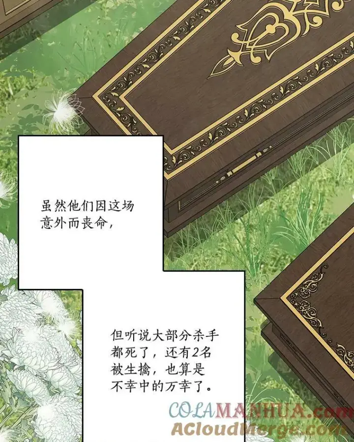 《反派家族的掌权小女儿》25.事态平息图37