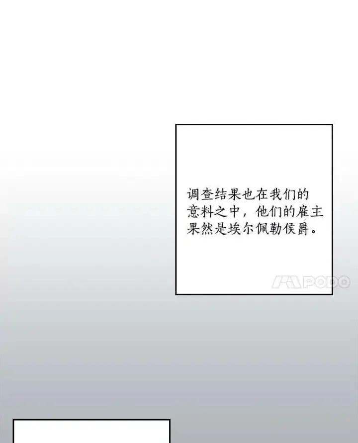 《反派家族的掌权小女儿》25.事态平息图39