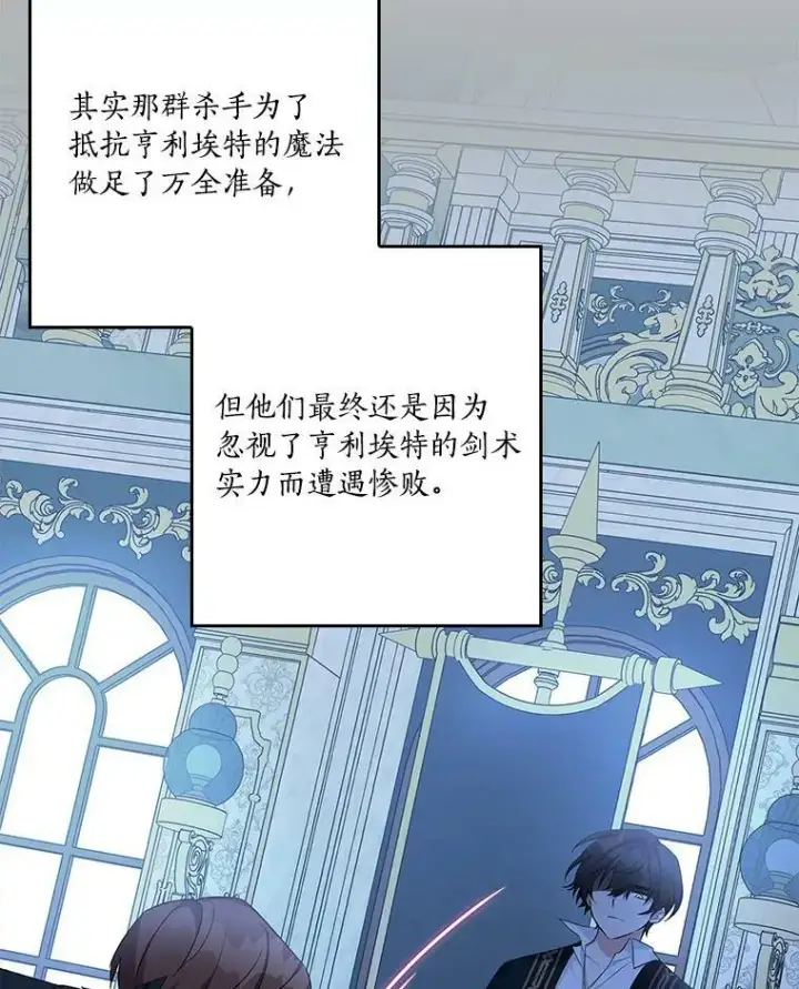 《反派家族的掌权小女儿》25.事态平息图40