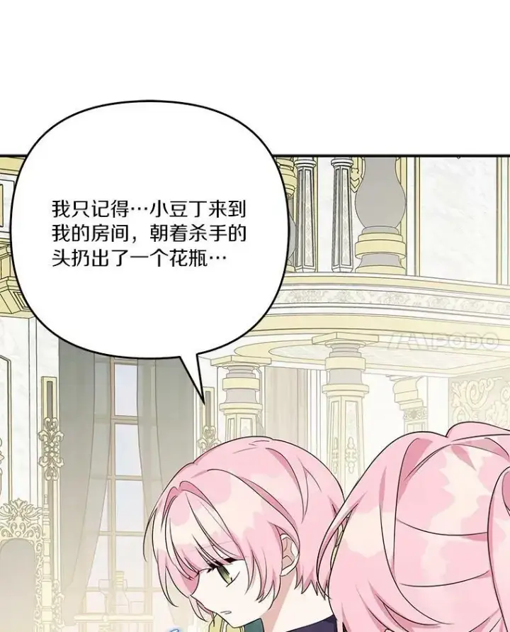 《反派家族的掌权小女儿》25.事态平息图46