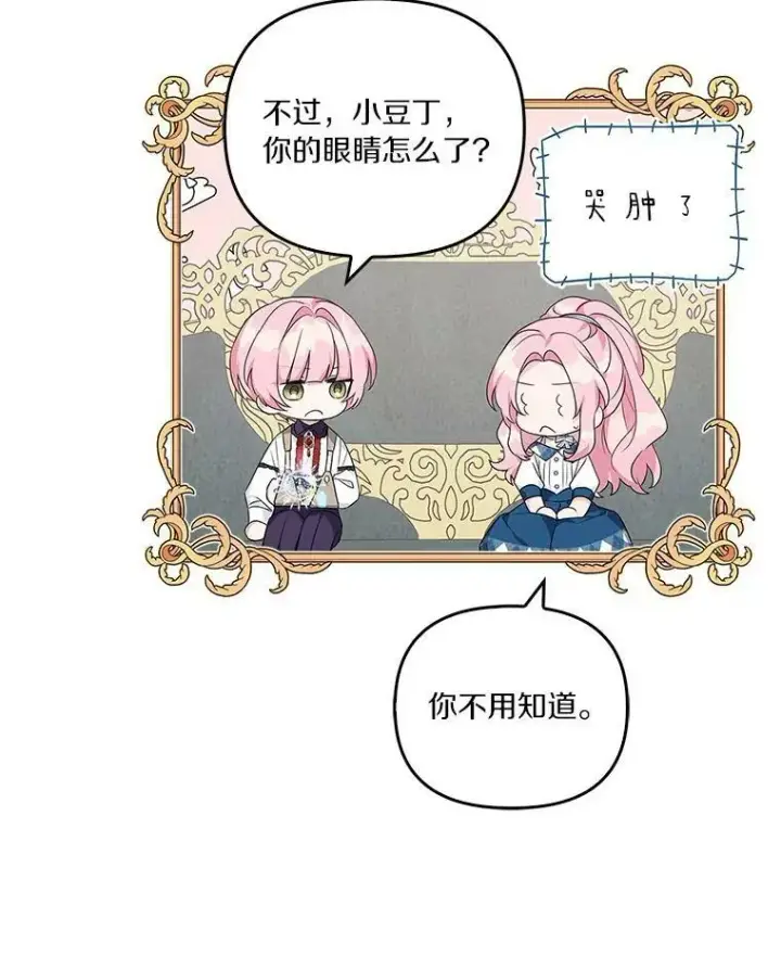 《反派家族的掌权小女儿》25.事态平息图48