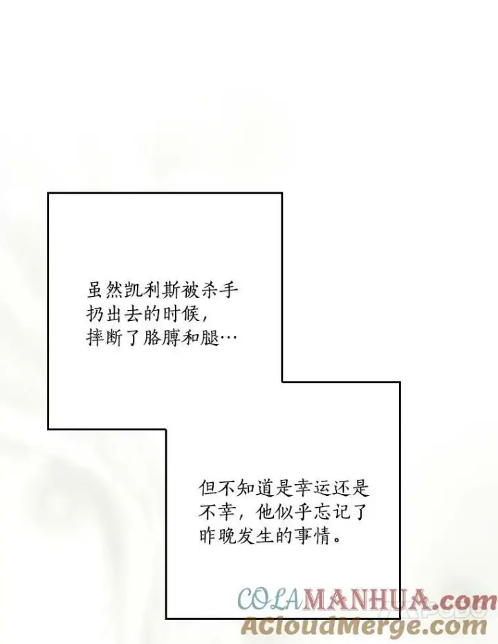 《反派家族的掌权小女儿》25.事态平息图49