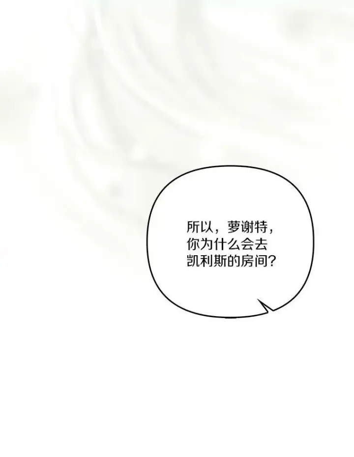 《反派家族的掌权小女儿》25.事态平息图50