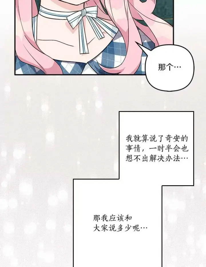 《反派家族的掌权小女儿》25.事态平息图52
