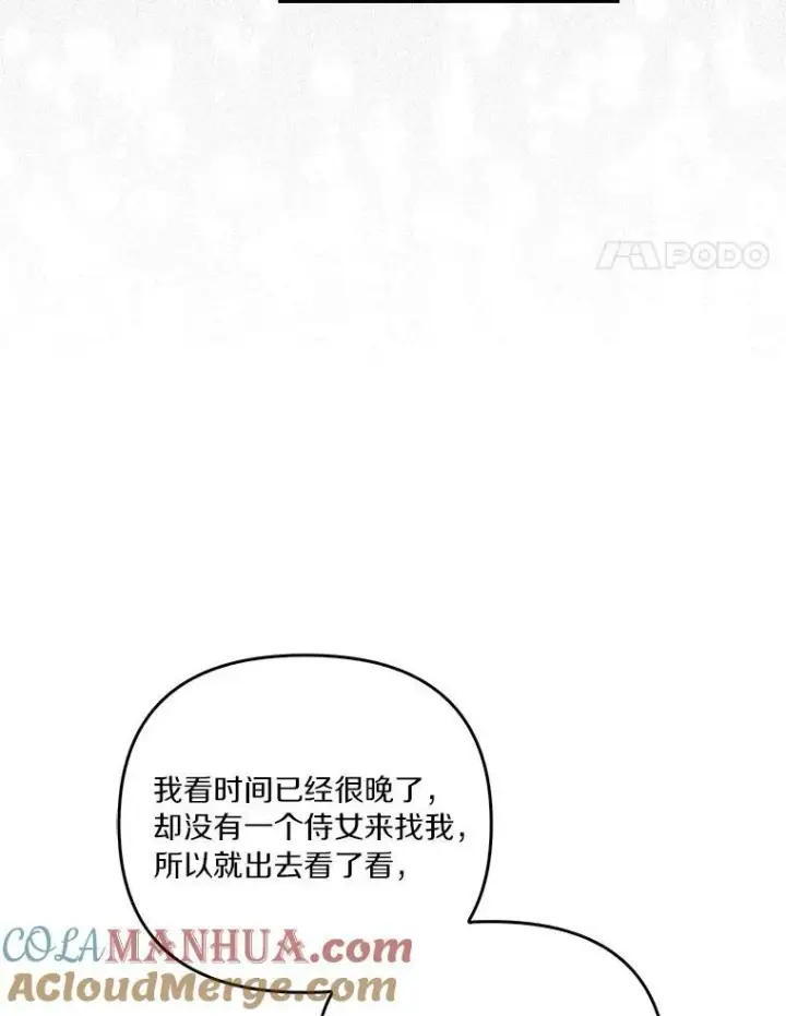 《反派家族的掌权小女儿》25.事态平息图53