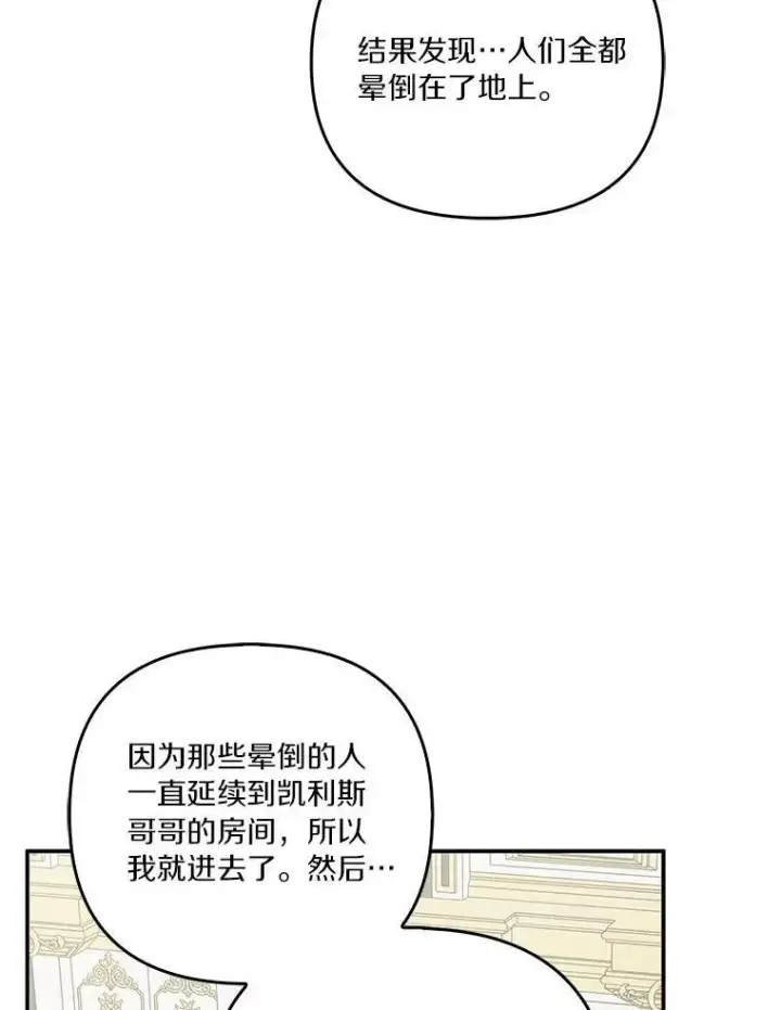 《反派家族的掌权小女儿》25.事态平息图54