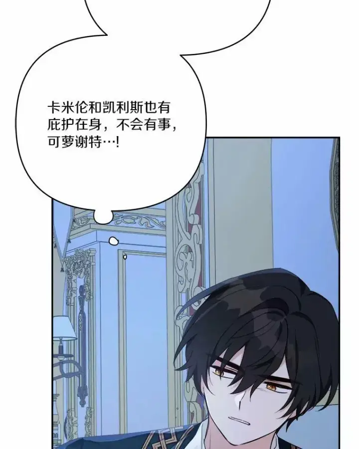 《反派家族的掌权小女儿》25.事态平息图6