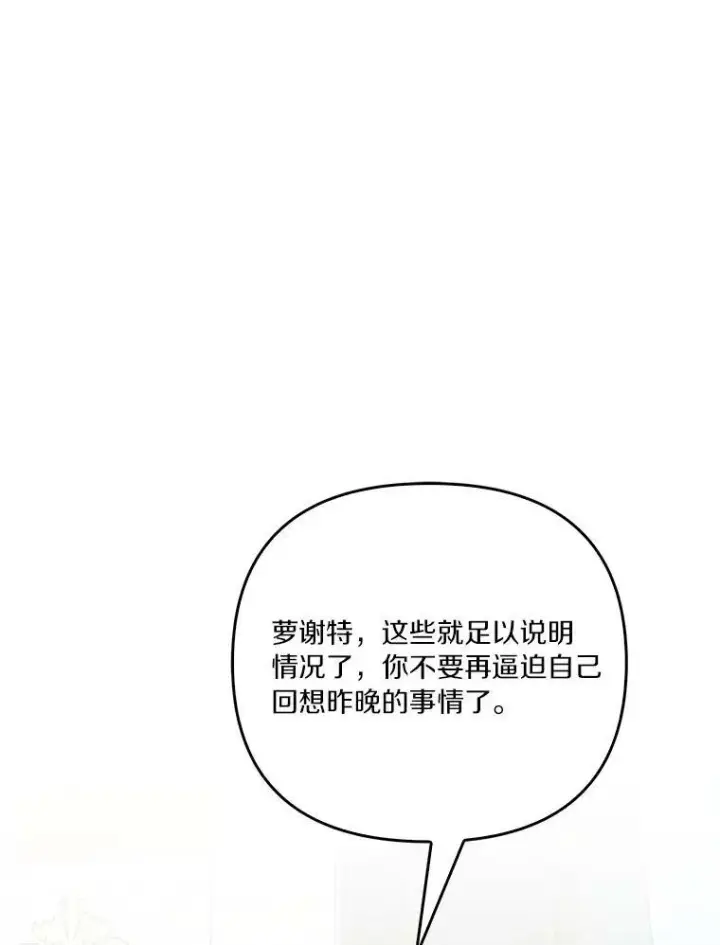 《反派家族的掌权小女儿》25.事态平息图64