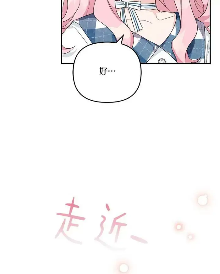 《反派家族的掌权小女儿》25.事态平息图68