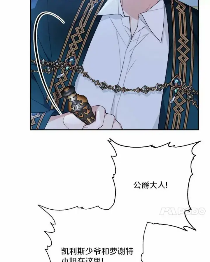 《反派家族的掌权小女儿》25.事态平息图7