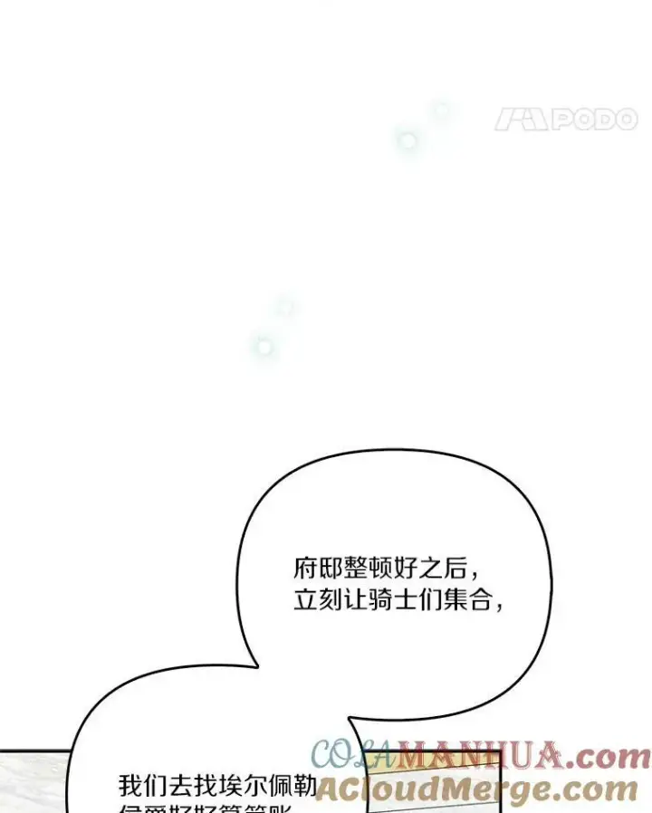 《反派家族的掌权小女儿》25.事态平息图73
