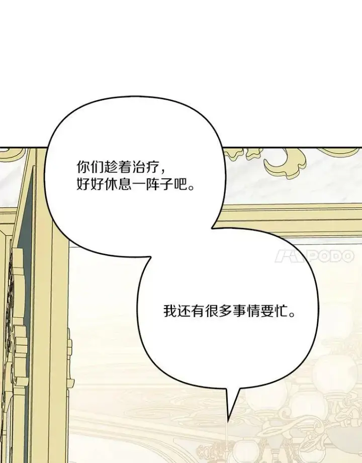 《反派家族的掌权小女儿》25.事态平息图76