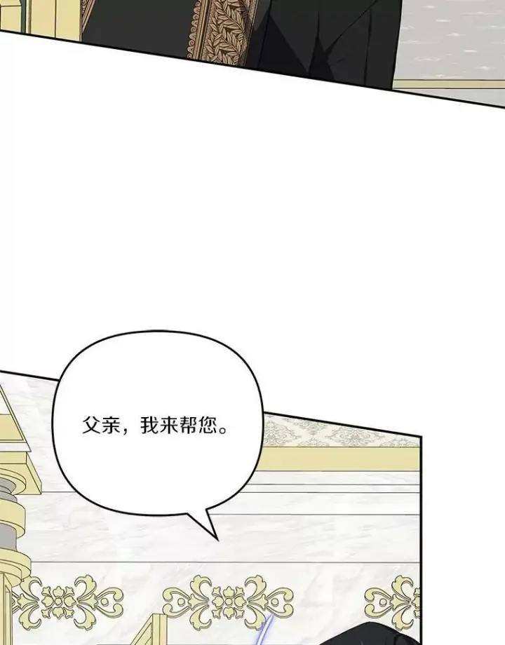 《反派家族的掌权小女儿》25.事态平息图78