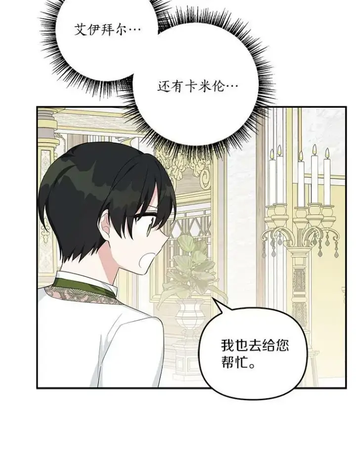 《反派家族的掌权小女儿》25.事态平息图80