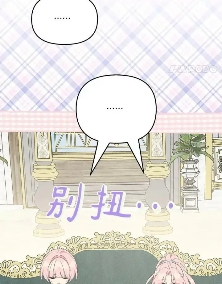 《反派家族的掌权小女儿》25.事态平息图83