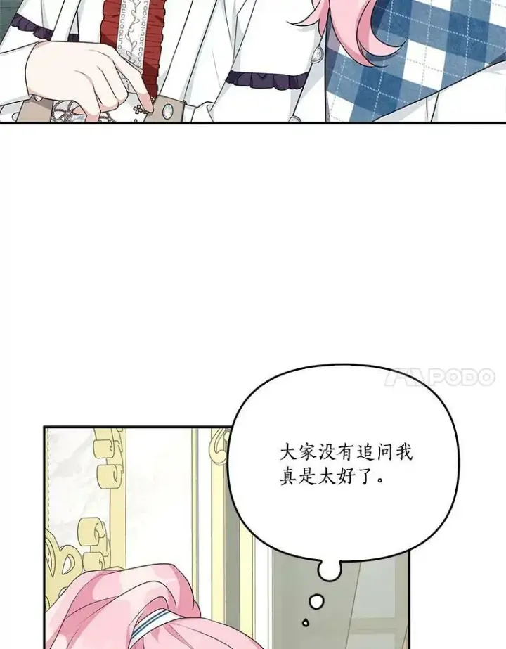 《反派家族的掌权小女儿》25.事态平息图86
