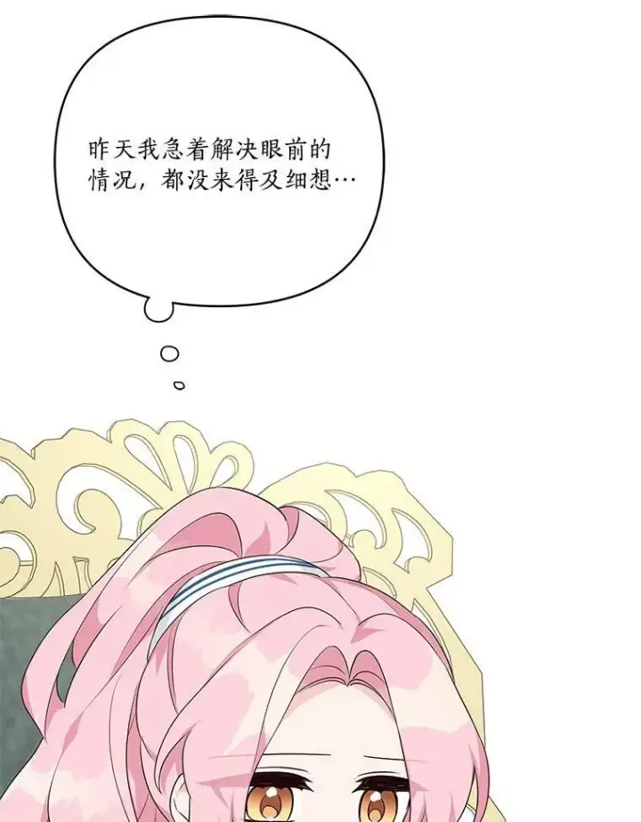 《反派家族的掌权小女儿》25.事态平息图90