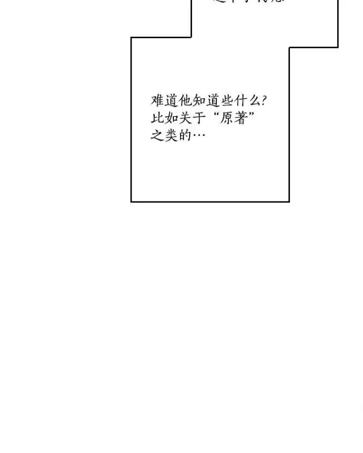 《反派家族的掌权小女儿》25.事态平息图98