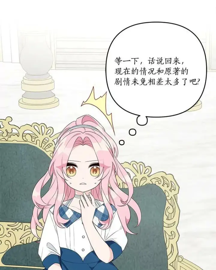 《反派家族的掌权小女儿》25.事态平息图99