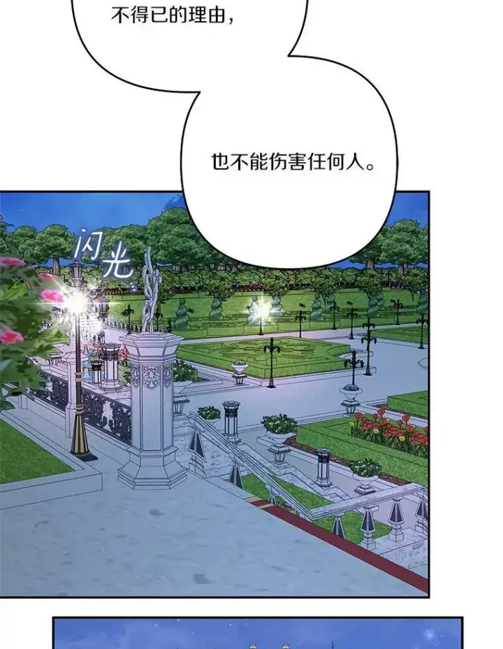 《反派家族的掌权小女儿》26.什么都听你的图102