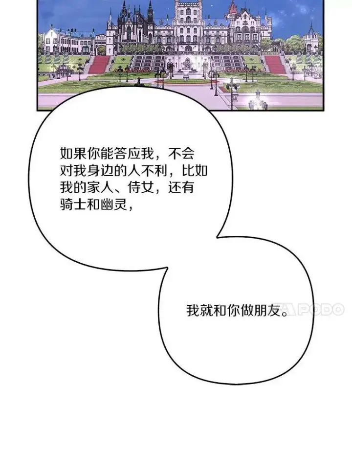 《反派家族的掌权小女儿》26.什么都听你的图103
