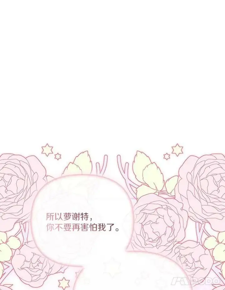《反派家族的掌权小女儿》26.什么都听你的图107